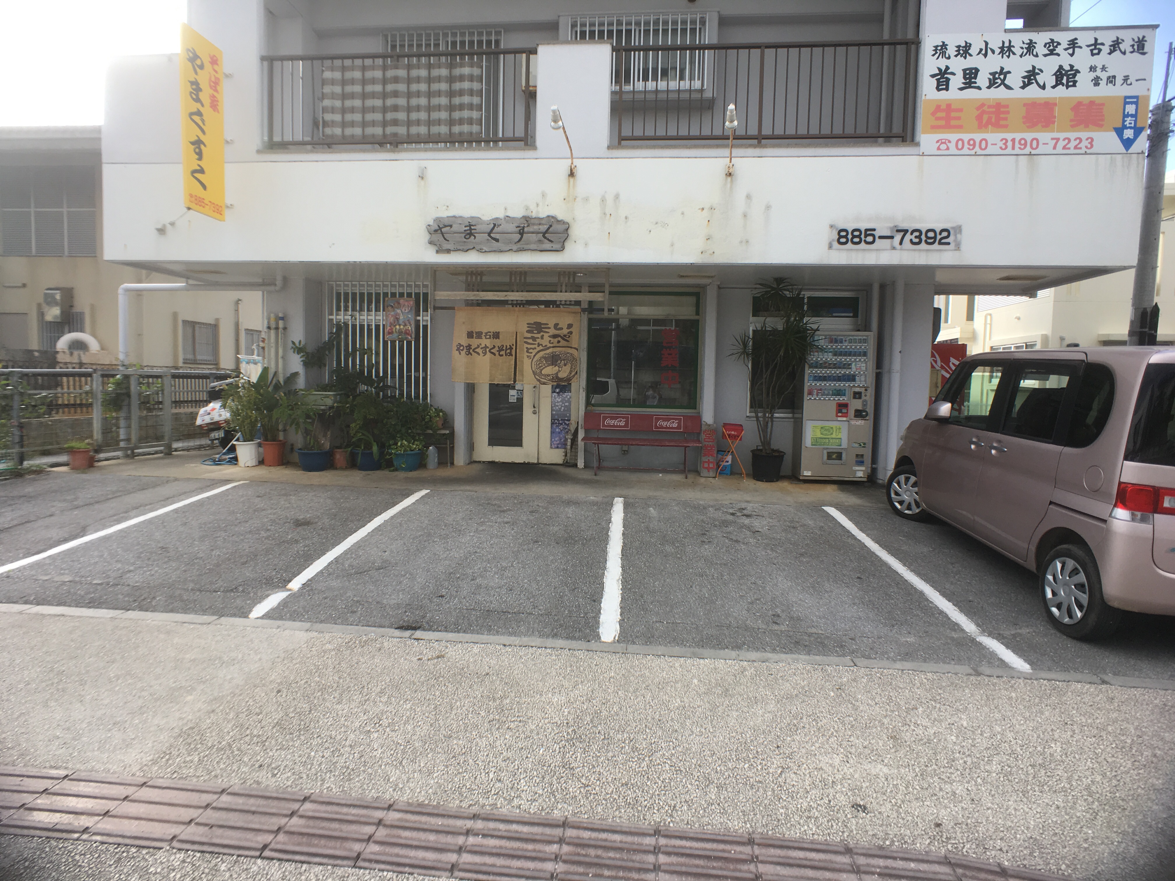 沖縄そばやまぐすくの駐車場
